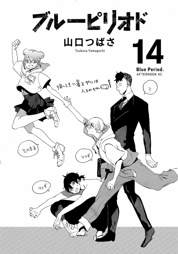 Blue Period 14 (Japanese Edition)