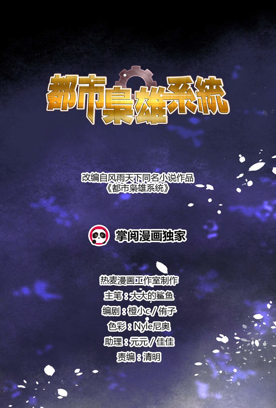 đô thị kiêu hùng hệ thống chapter 44 2