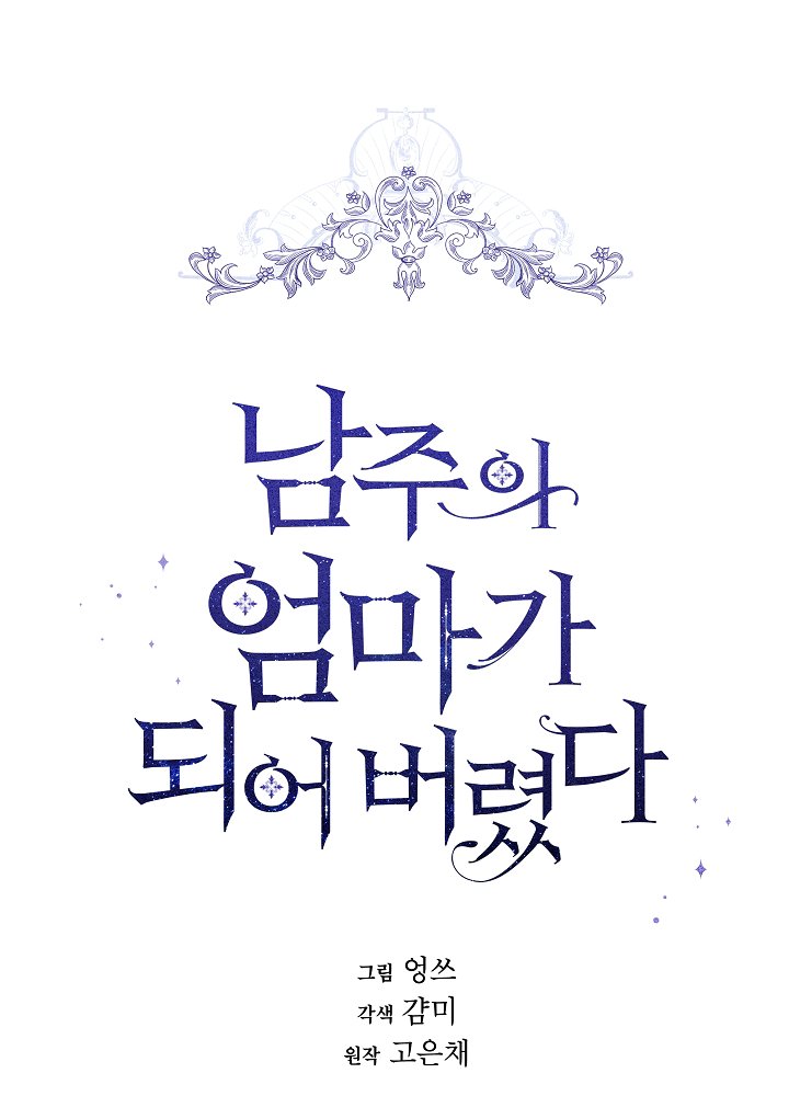 tôi là mẹ kế của nam chính chapter 64.1 21