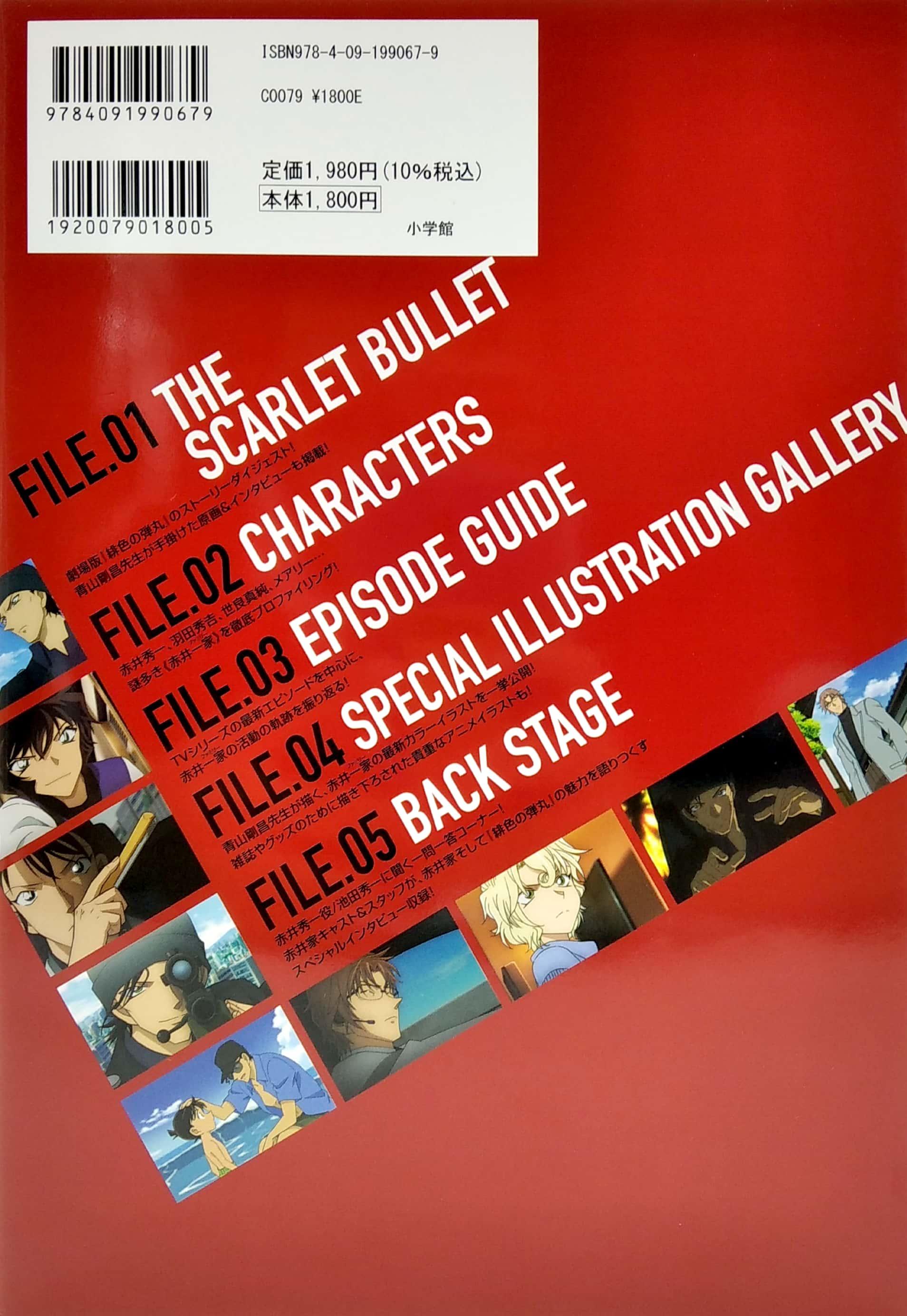 Detective Conan Secret Archieves (Japanese Edition)