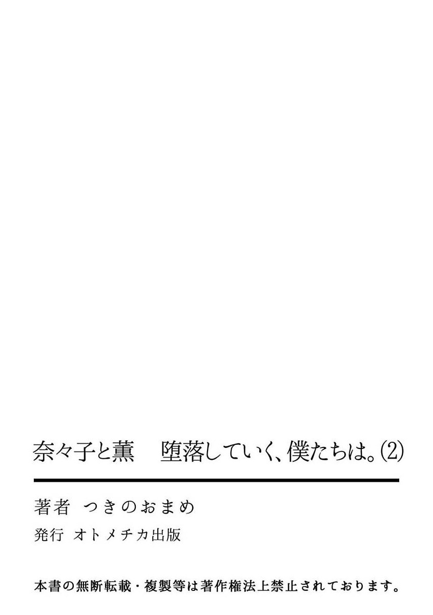 [18+]chúng ta sẻ cùng nhau gục ngã chapter 2.1 17