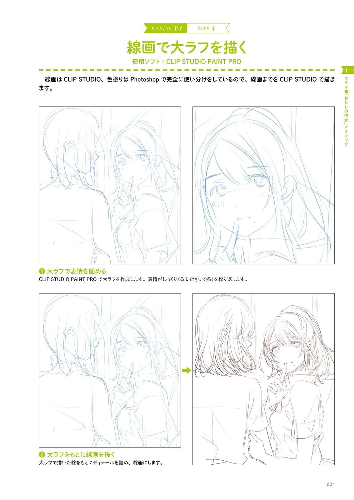 Bishoujo Sakuga Zero Kara Manabu Puro No Waza (Japanese Edition)