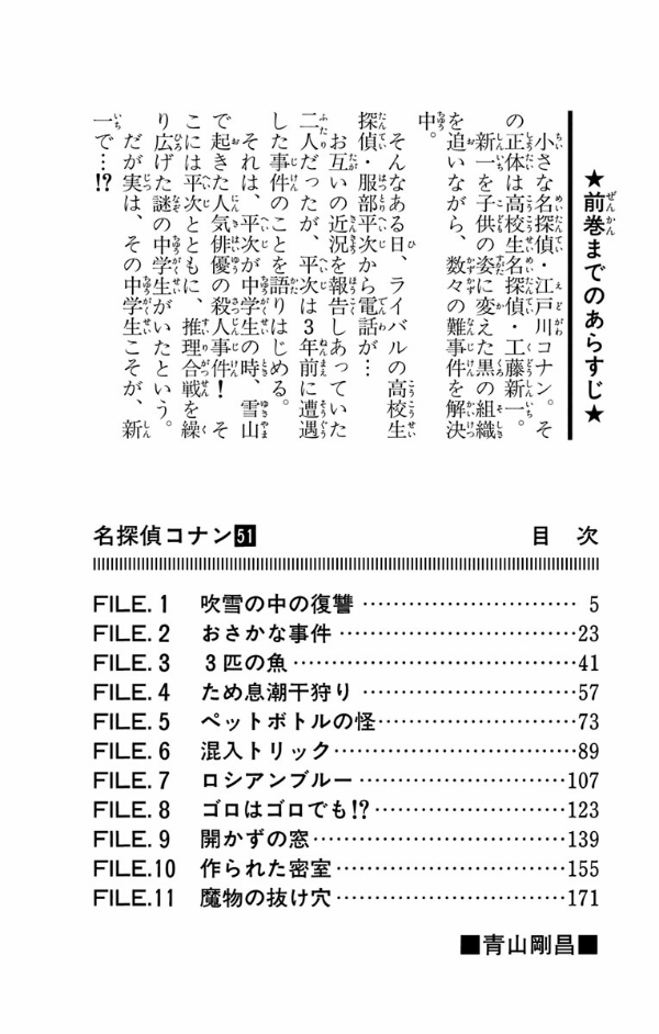 Sách ngoại văn: Detective Conan 51 (Japanese Edition)