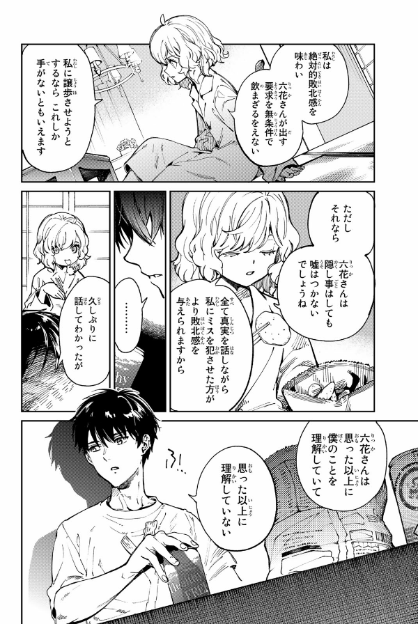 Kyoko Suiri 16 - In/Spectre 16 (Japanese Edition)