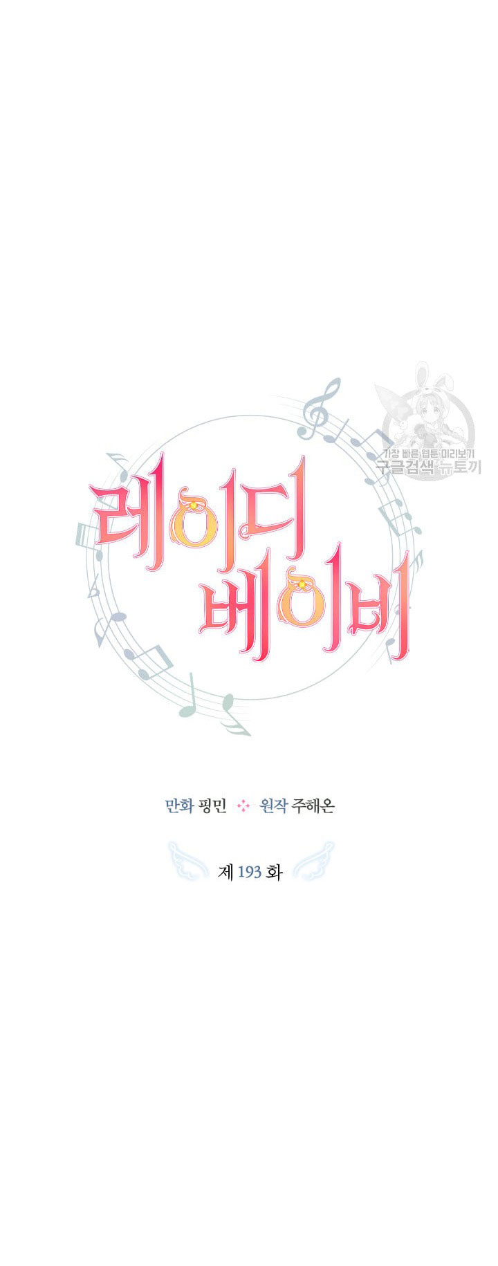 lady baby chapter 193.1 17