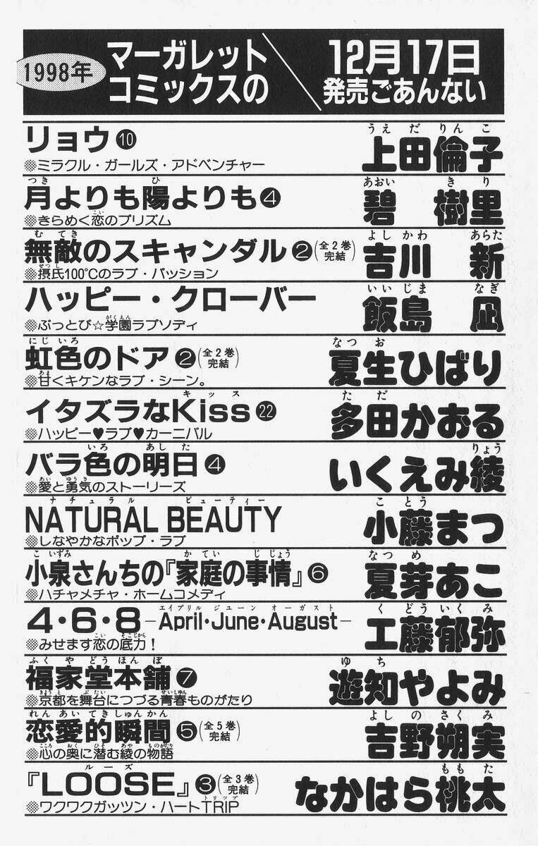 itazura na kiss chapter 27 49