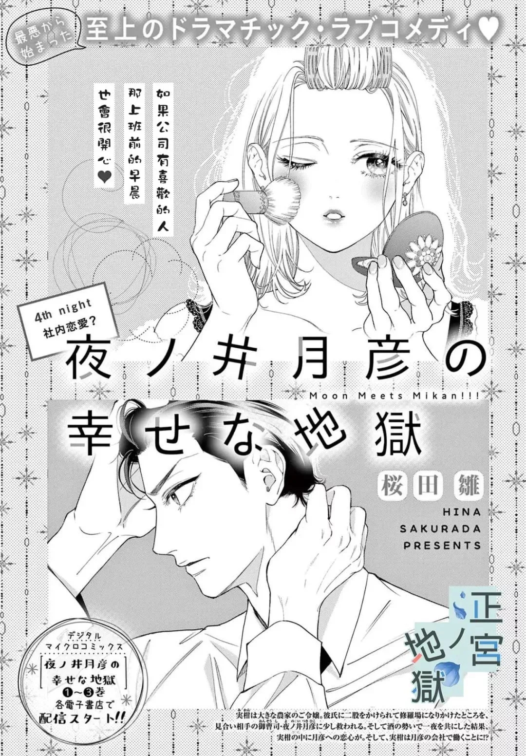 địa ngục ngọt ngào của yonoi tsukihiko chapter 6.1 1