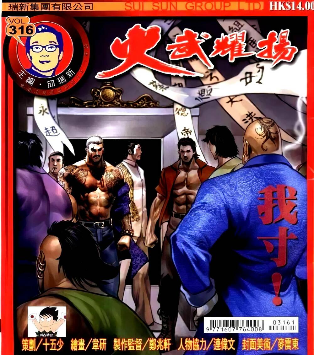 hỏa vũ diệu dương chapter 316 1