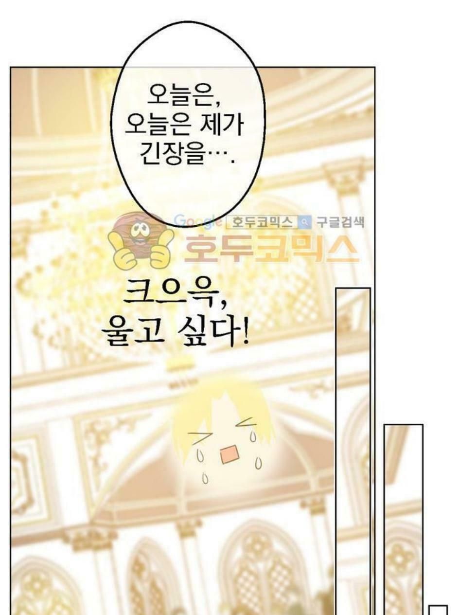 một ngày nọ tôi bỗng thành nàng công chúa chapter 24.5 22