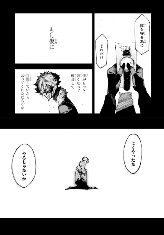 文豪ストレイドッグス BEAST 4 - Bungo Stray Dogs Beast 4