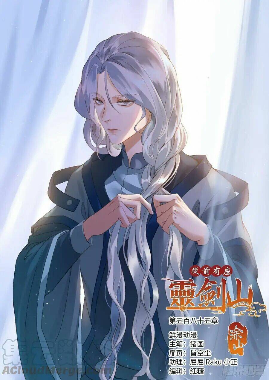 trước kia có tòa linh kiếm sơn chapter 584 1