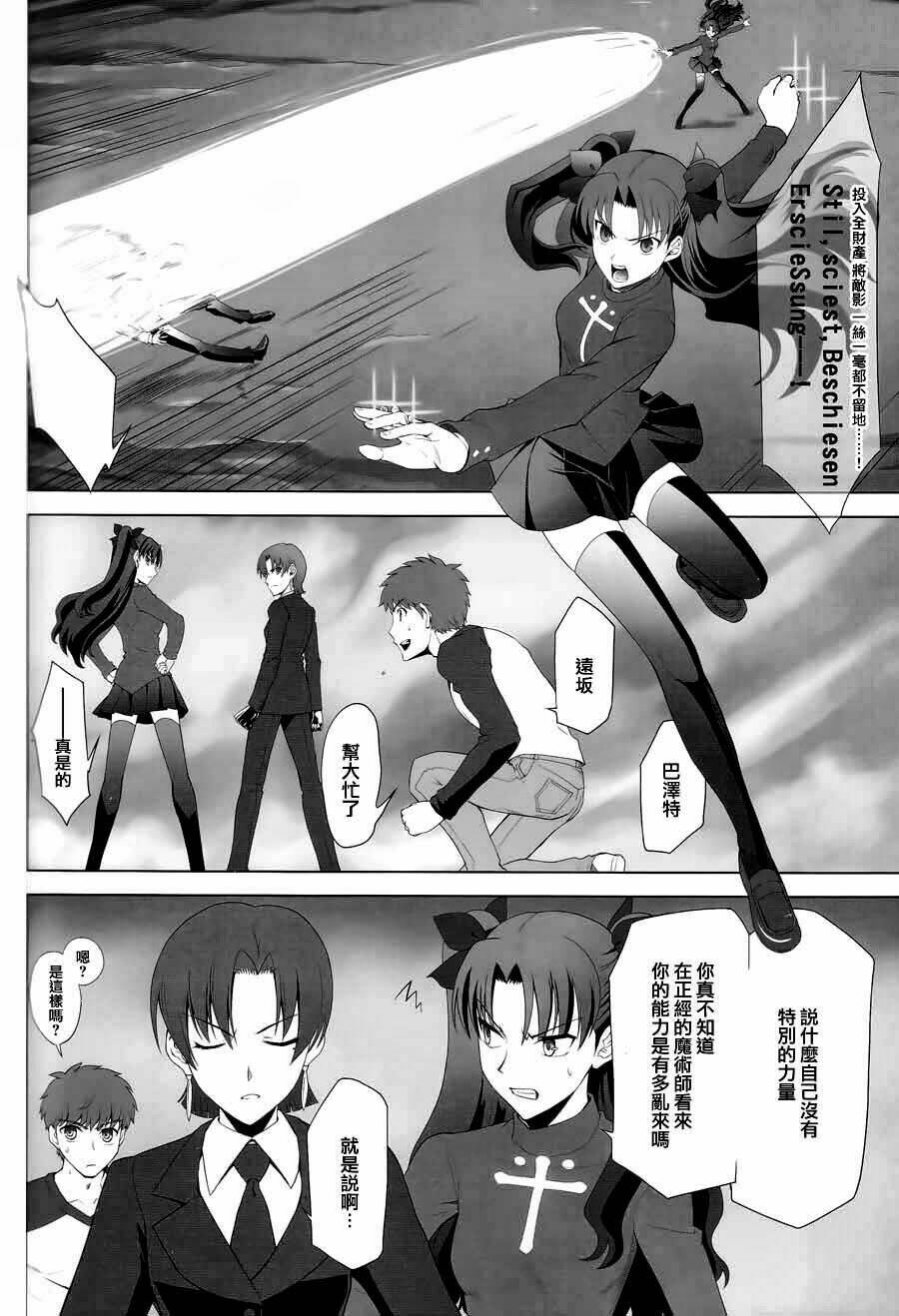 type-moon complex x chapter 8 67
