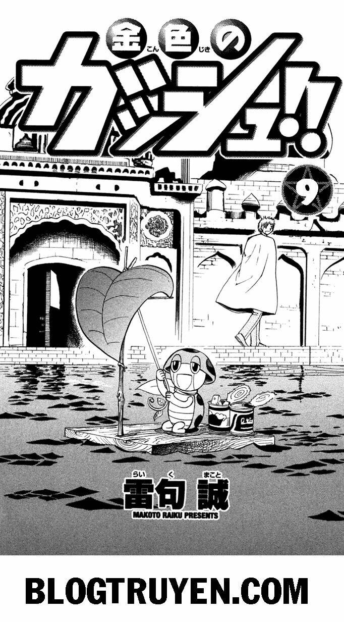 konjiki no gash!! chapter 75 4