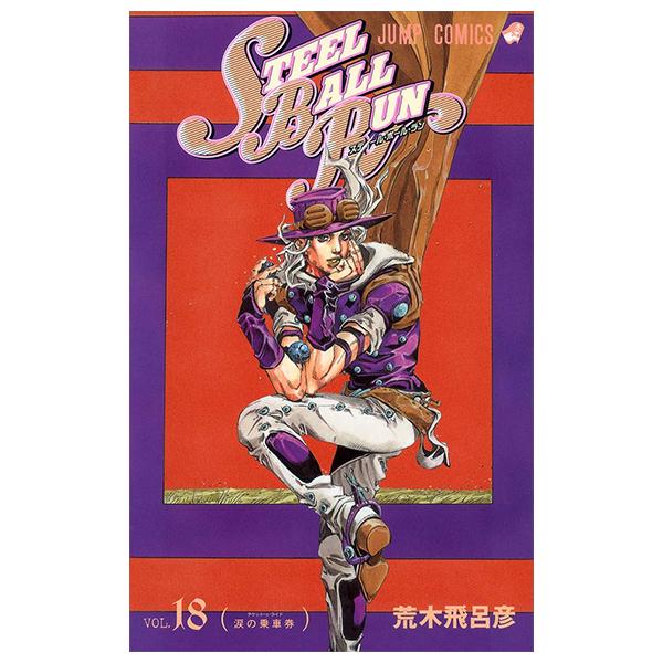 Steel Ball Run 18 Jojo's Bizarre Adventure Part 7 (Japanese Edition)