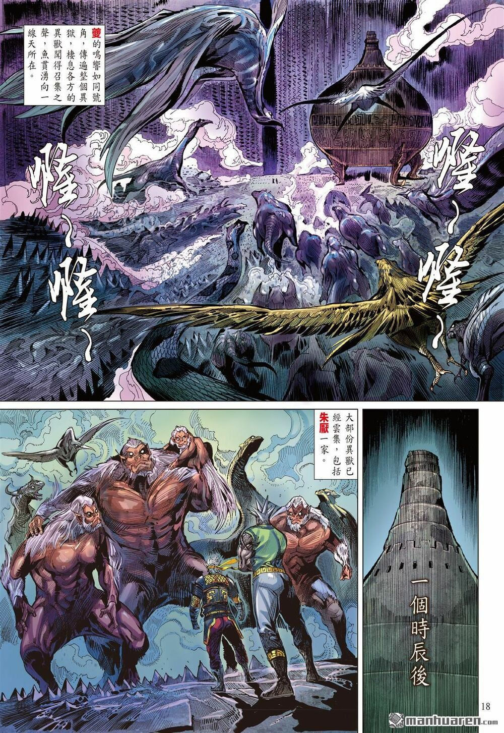 sơn hải kinh truyện chapter 229 18