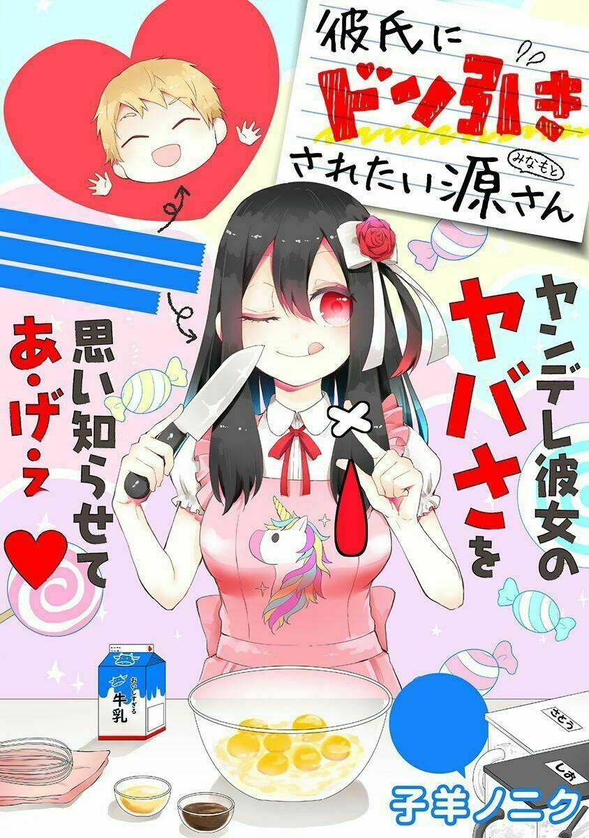 kareshi ni don hiki saretai minamoto-san chapter 1 5