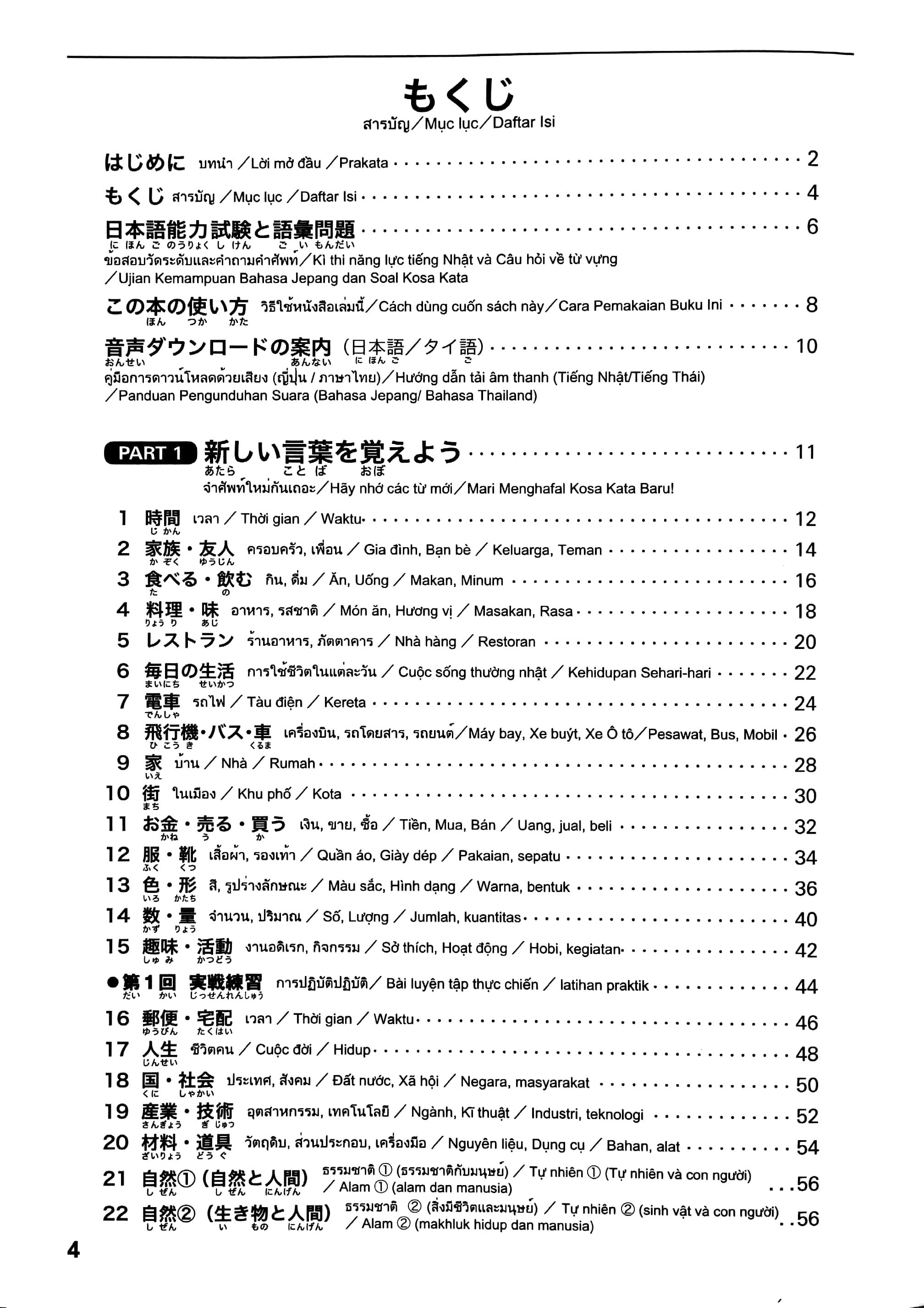 Japanese Language Proficiency Test Official Exercise Book N 3 Goi Speed Master Tai Go Vietnam Go Indonesia Go Ban (Japanese Edition)