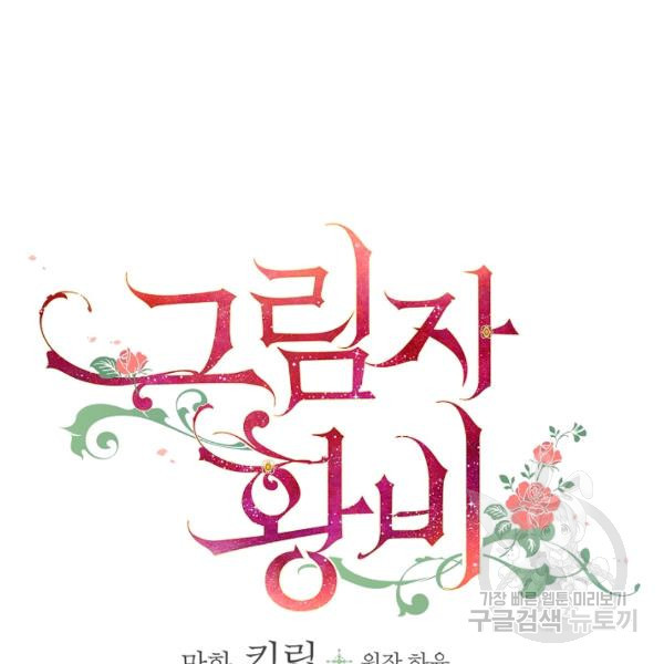 hoàng phi bóng tối - shadow queen chapter 56 55