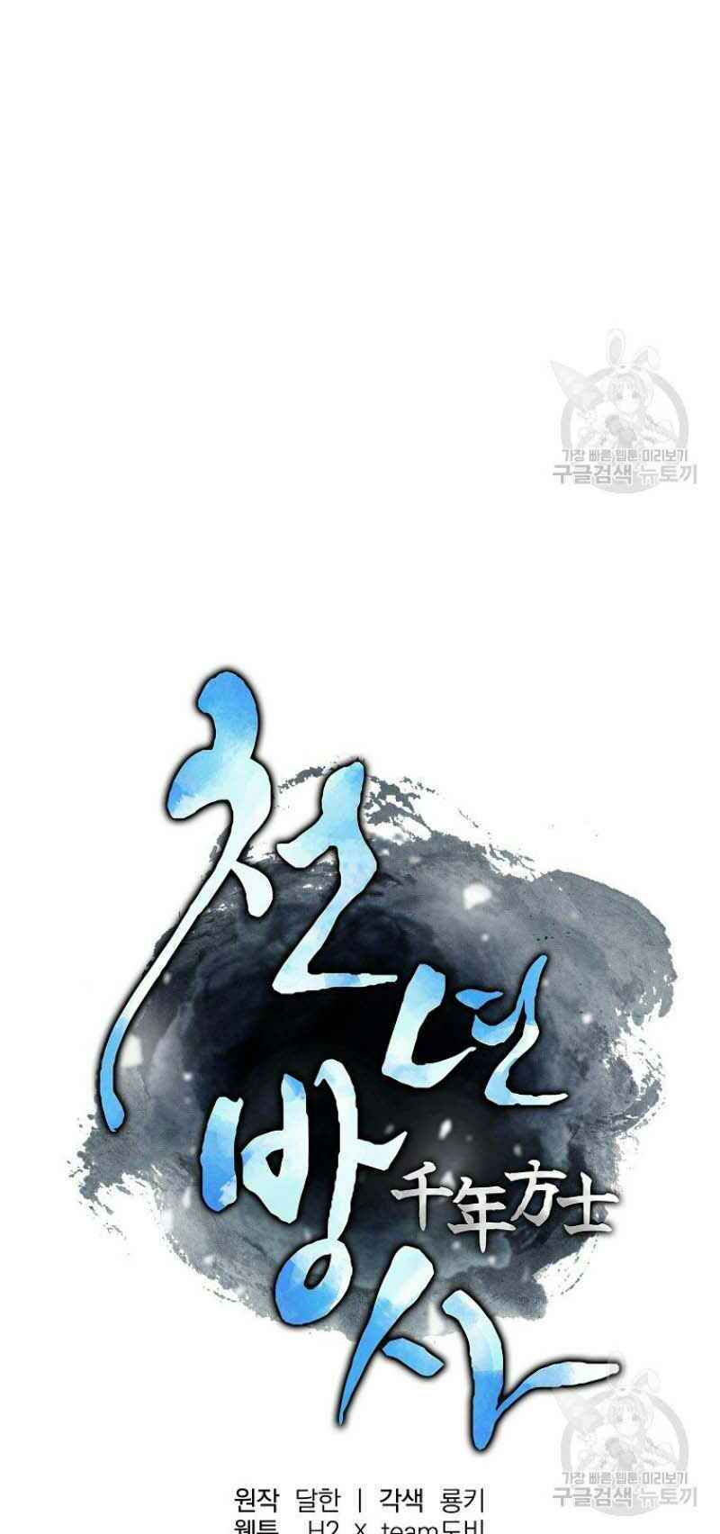 thiếu niên phương sĩ chapter 16 46