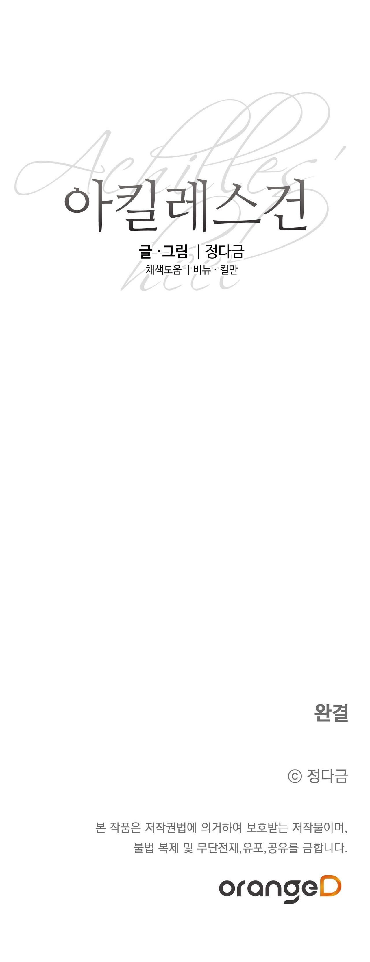 [18+] gót chân achilles chapter 4.2 23