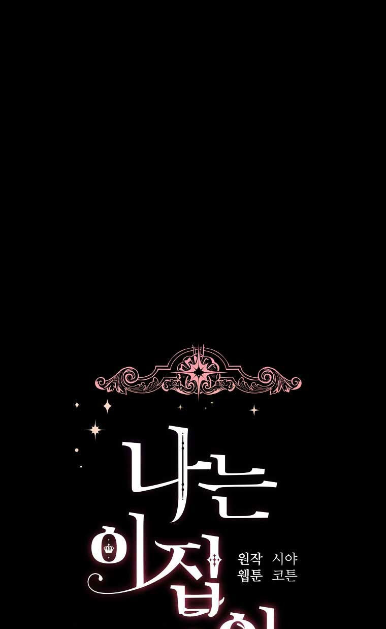 tôi là tiểu thư của gia đình này chapter 143 2