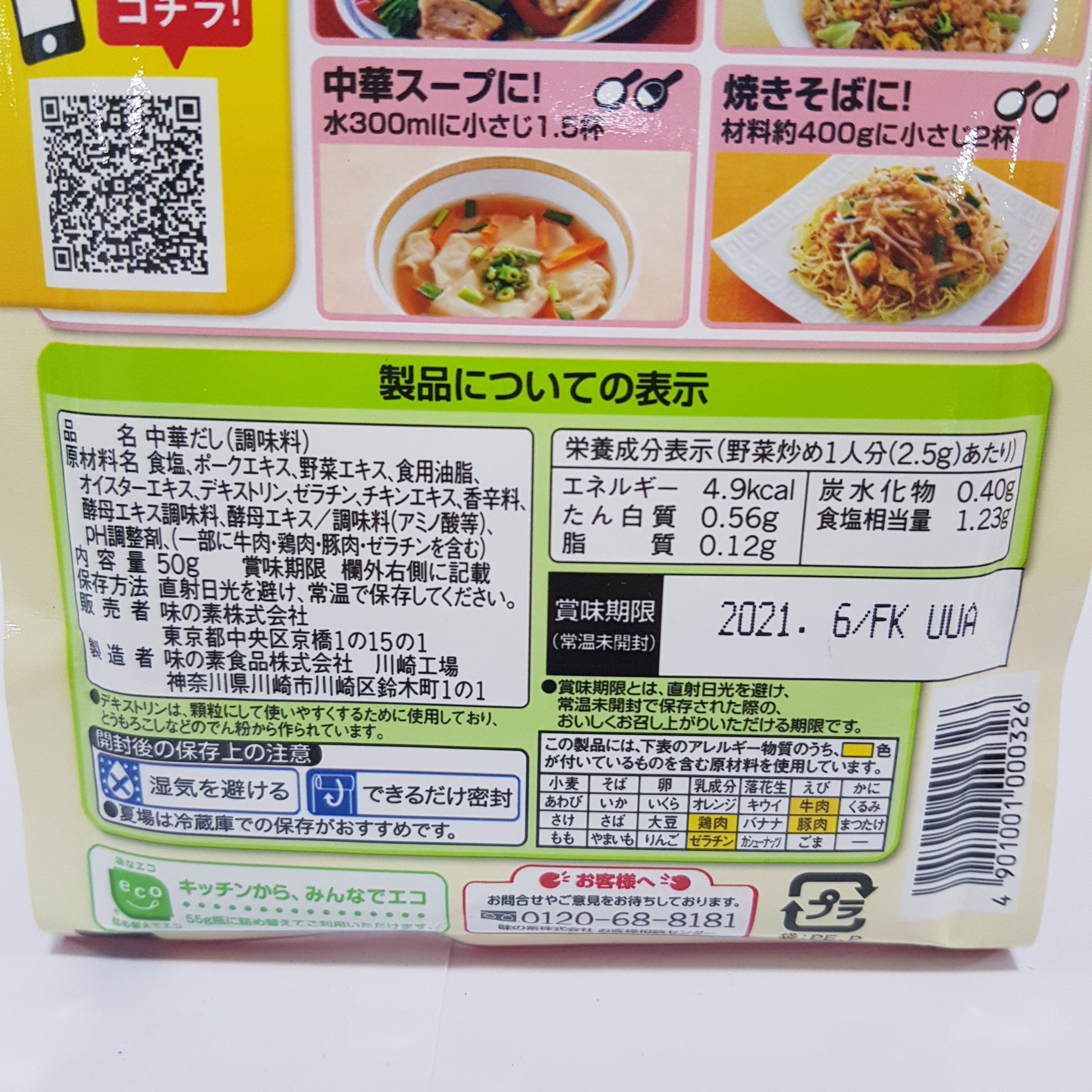 Hạt Nêm Ajinomoto Vị Tôm Rau Củ 50g Nội Địa Nhật Bản