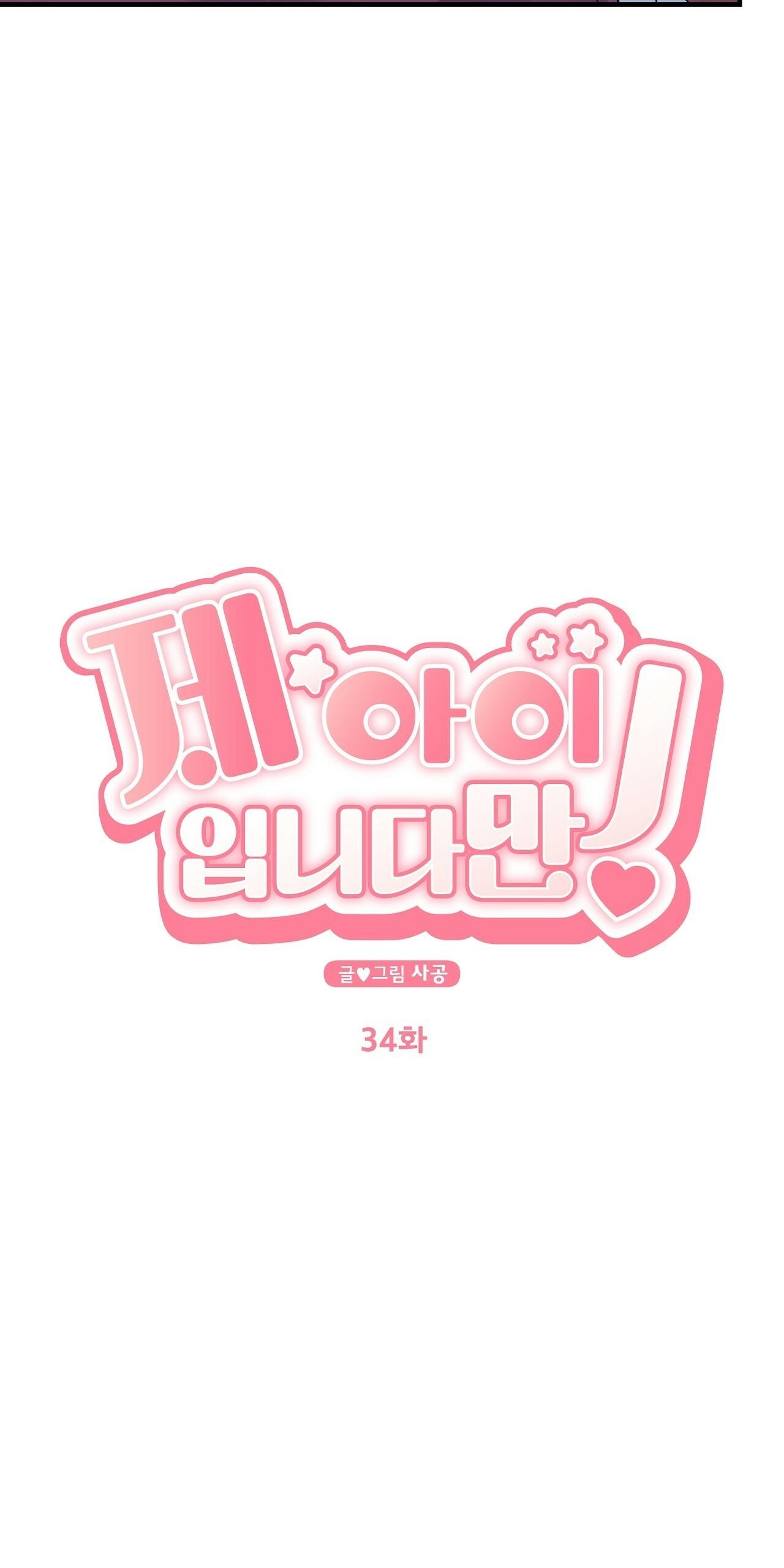 đứa trẻ này là con tôi (end) chapter 34 18