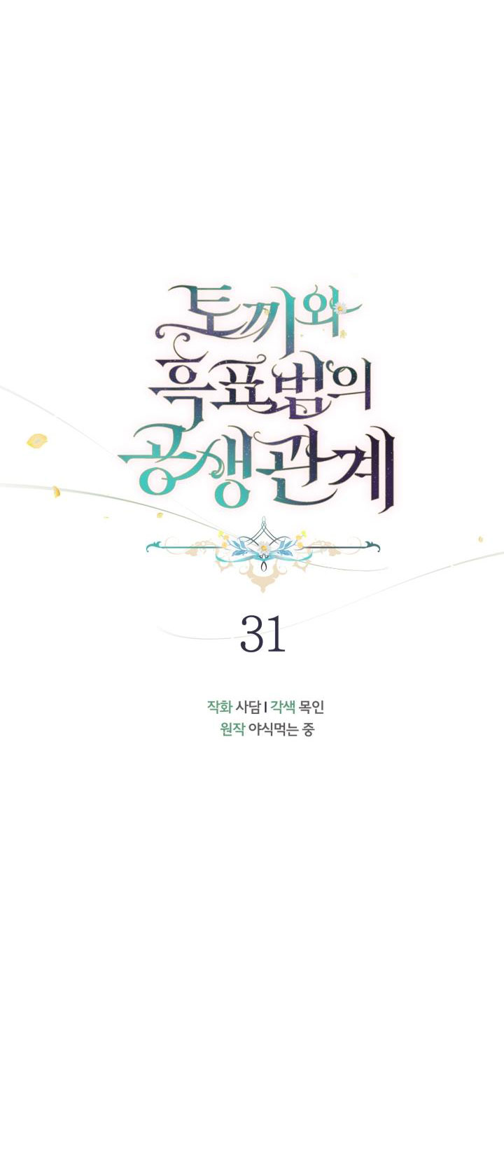 mối liên kết giữa báo đen và bé thỏ chapter 31 7