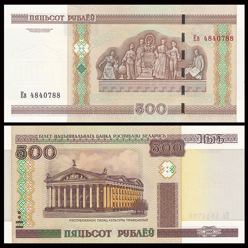 Tiền Belarus 500 rubles, tiền quốc gia châu Âu