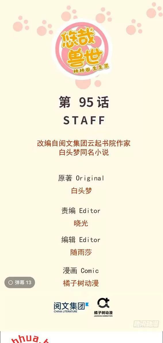 [16+] thảnh thơi thú thế chủng chủng điền, sinh sinh tể chapter 98 1