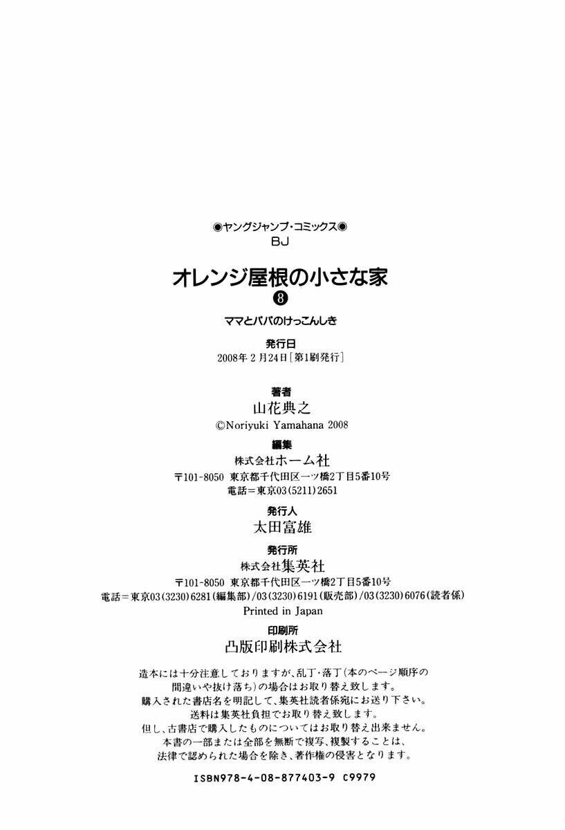 orange yane no chiisana ie full chapter 64 31