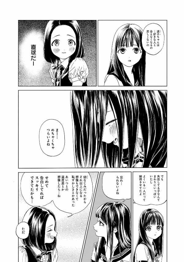 Akebi's Sailor Uniform 11