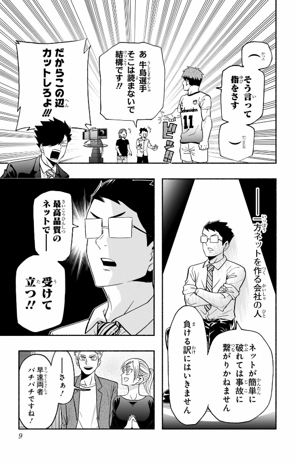 Sách ngoại văn: ハイキュー部!! 10 - Haikyu-bu!! 10