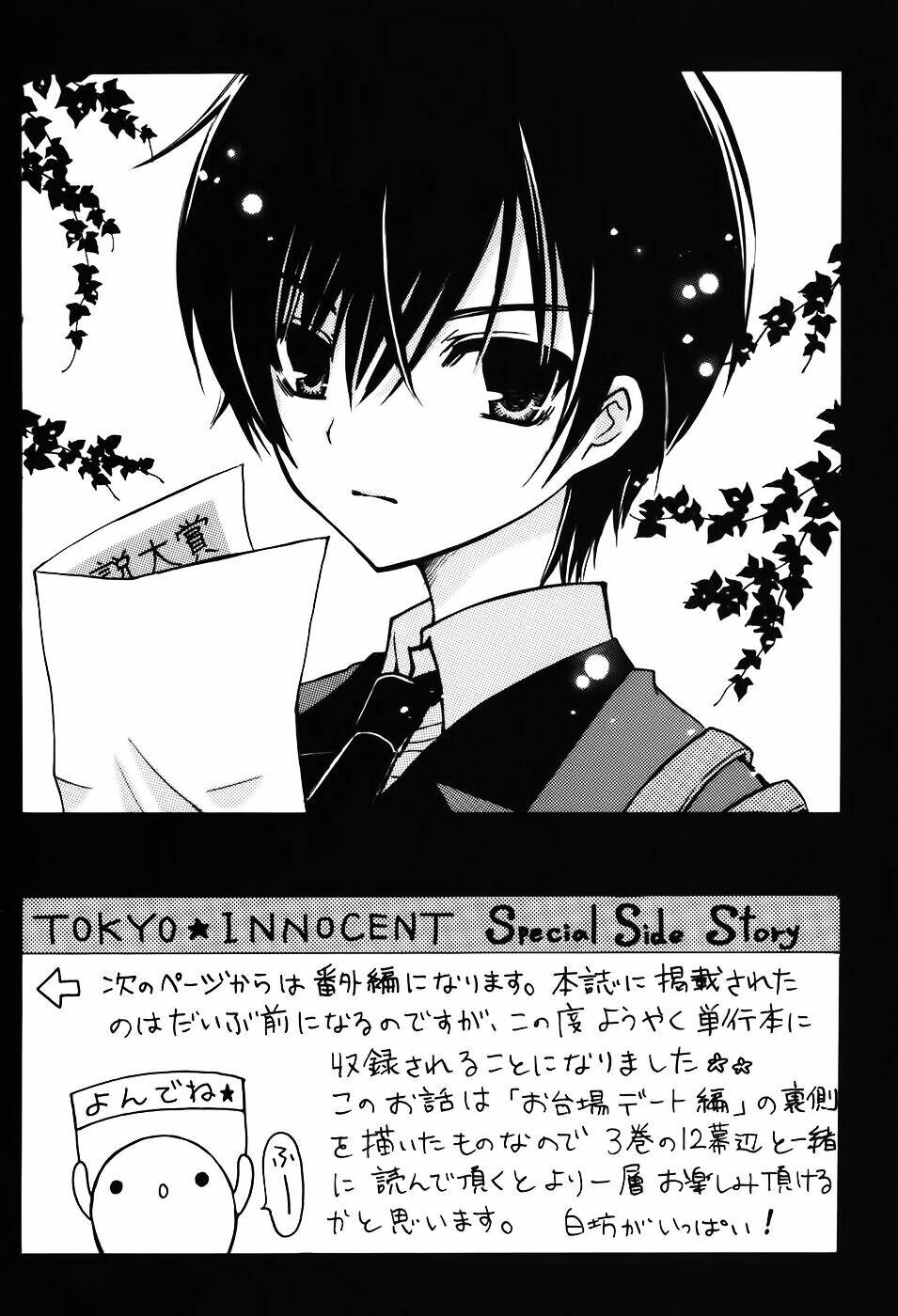 tokyo innocent chapter 34.5 2