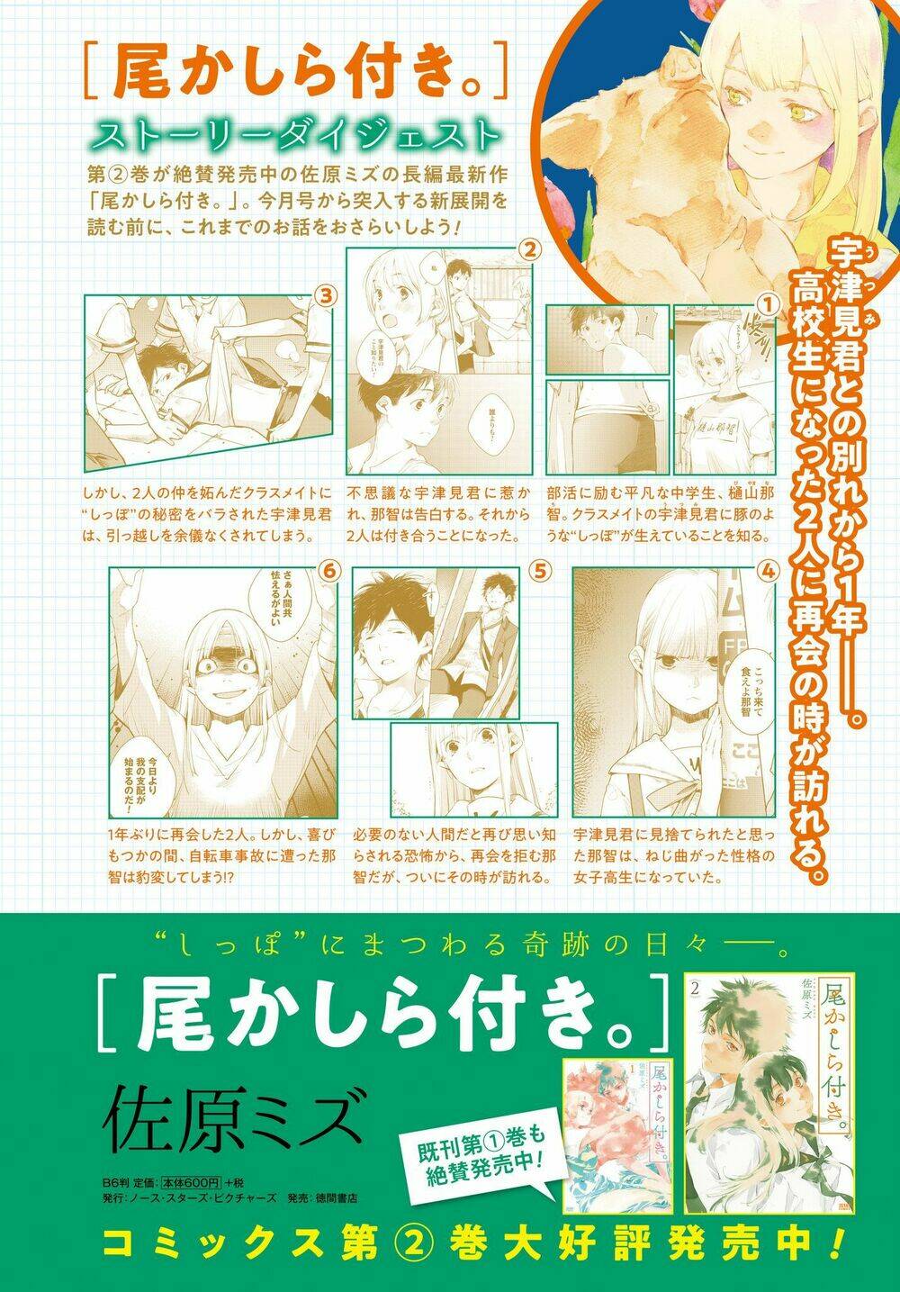 okashiratsuki chapter 13 4