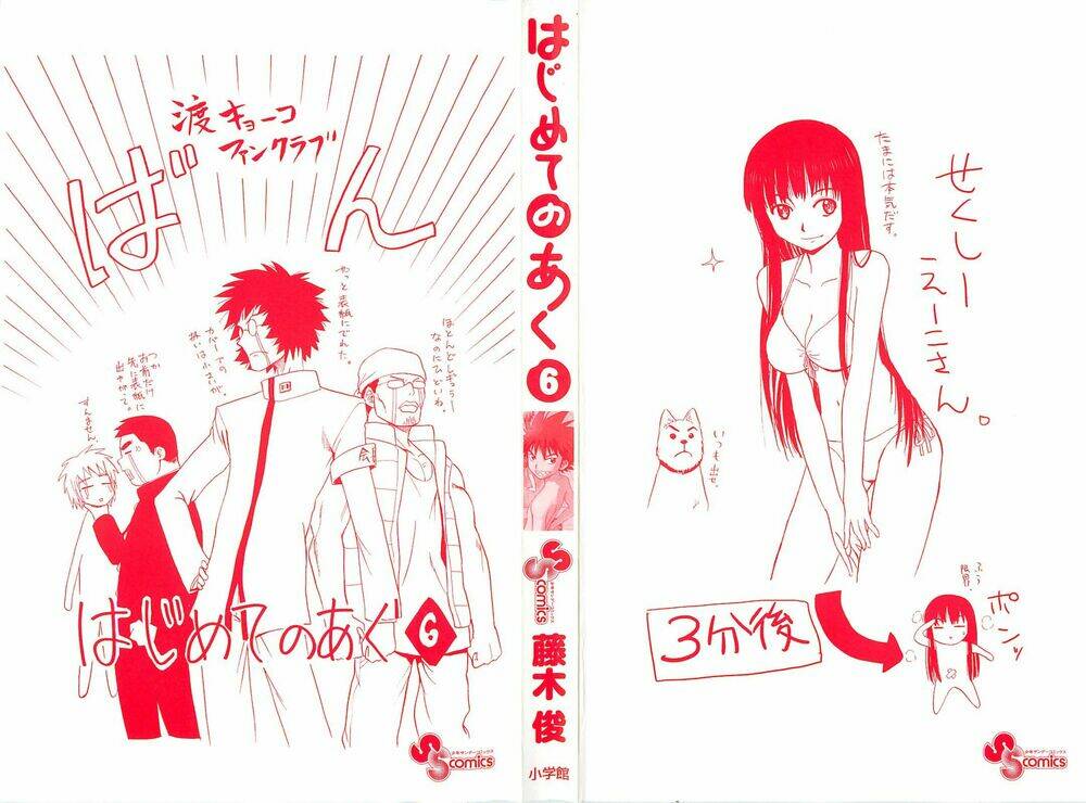 hajimete no aku (caf) chapter 49 2