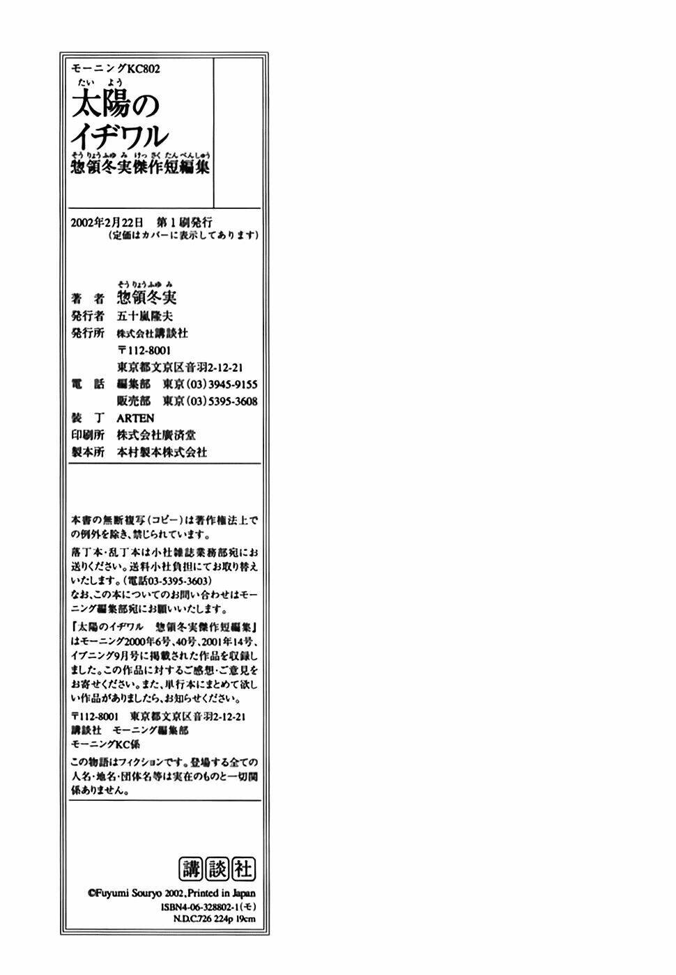 taiyou no ijiwaru chapter 4 58