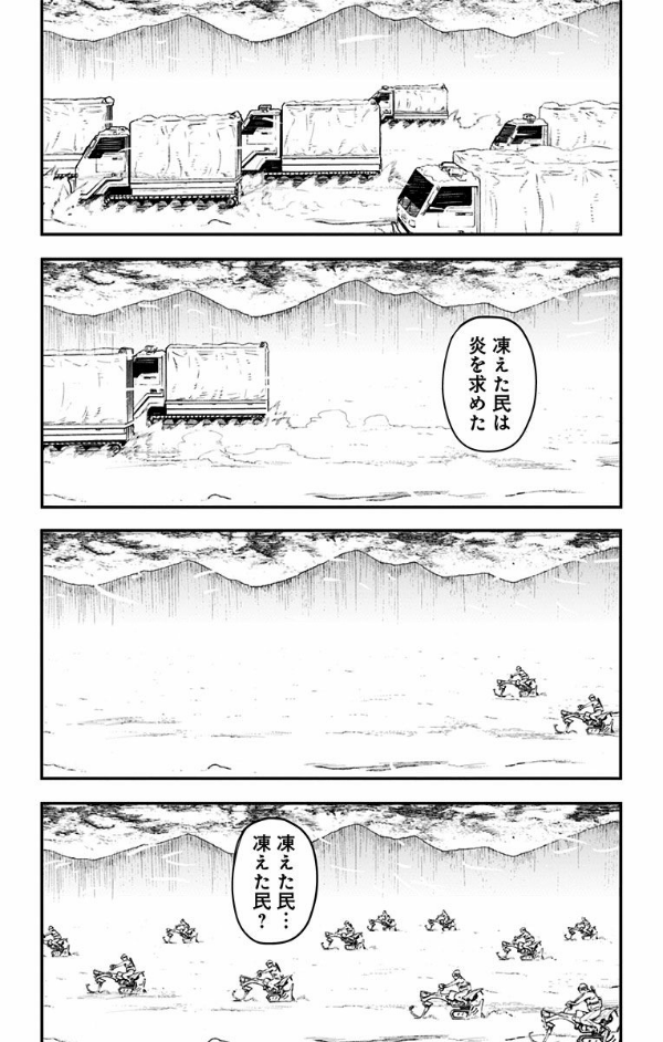 Fire Punch 4 (Japanese Edition)