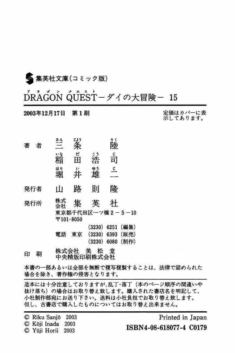 dragon quest - dấu ấn rồng thiêng chapter 232 20