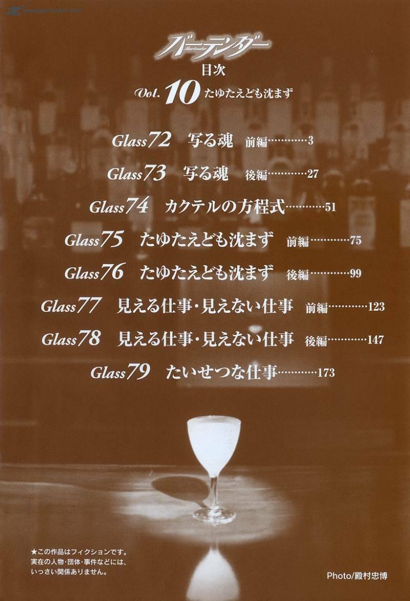 bartender chapter 72 6