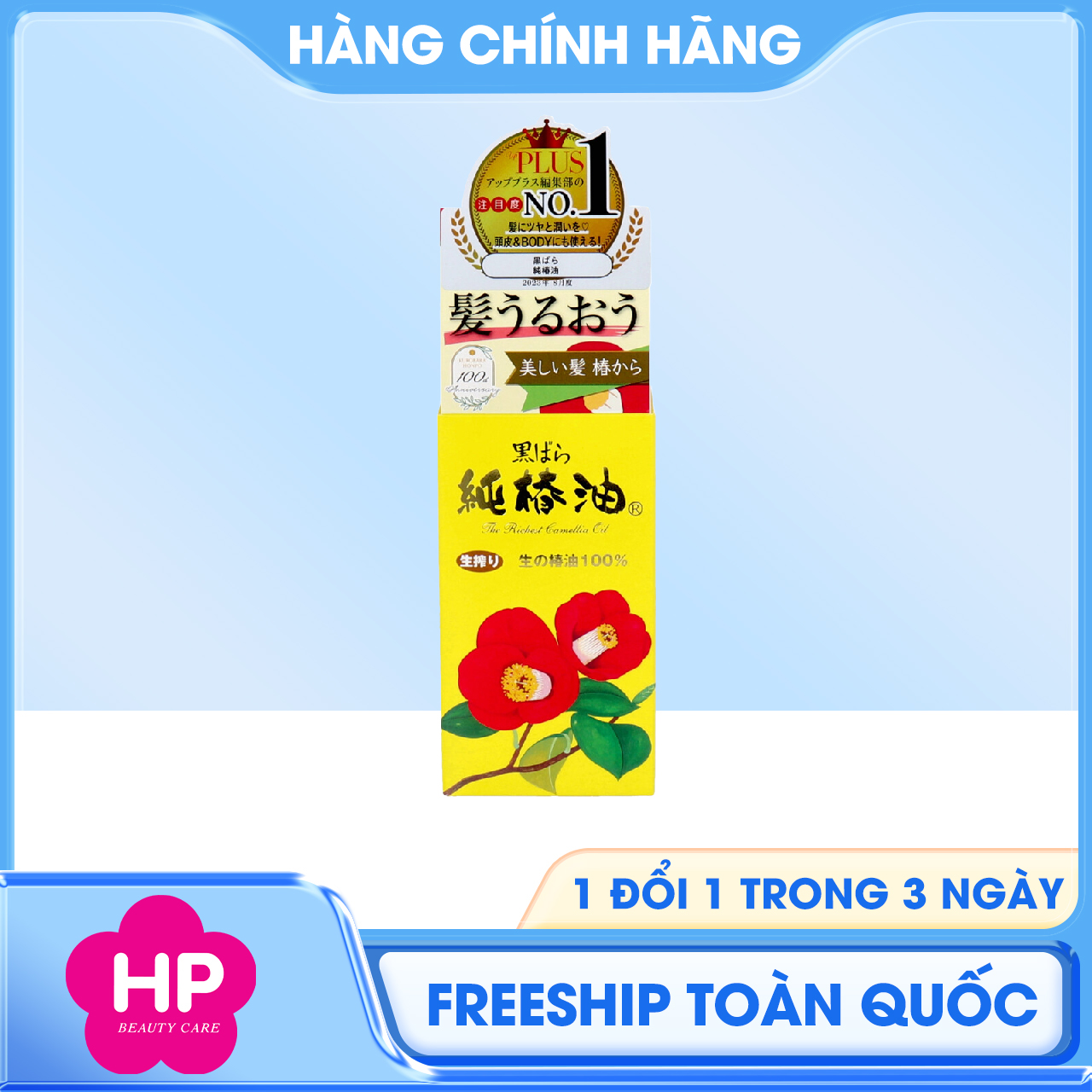 Dầu Dưỡng Tóc Và Dưỡng Da Chiết Xuất Dầu Hoa Trà Kurobara The Richest Camellia Oil  - 47mL
