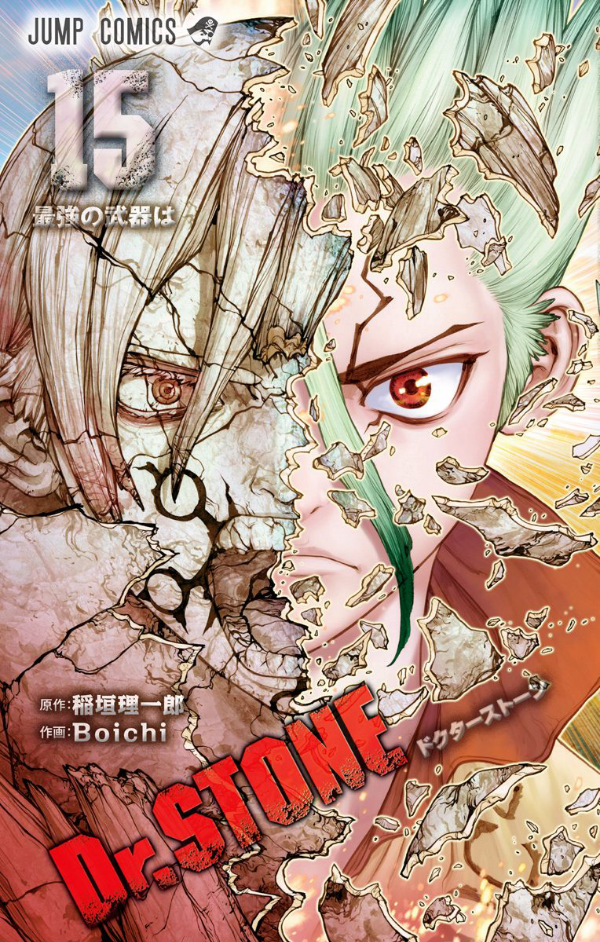 Dr. STONE 15 (ジャンプコミックス)