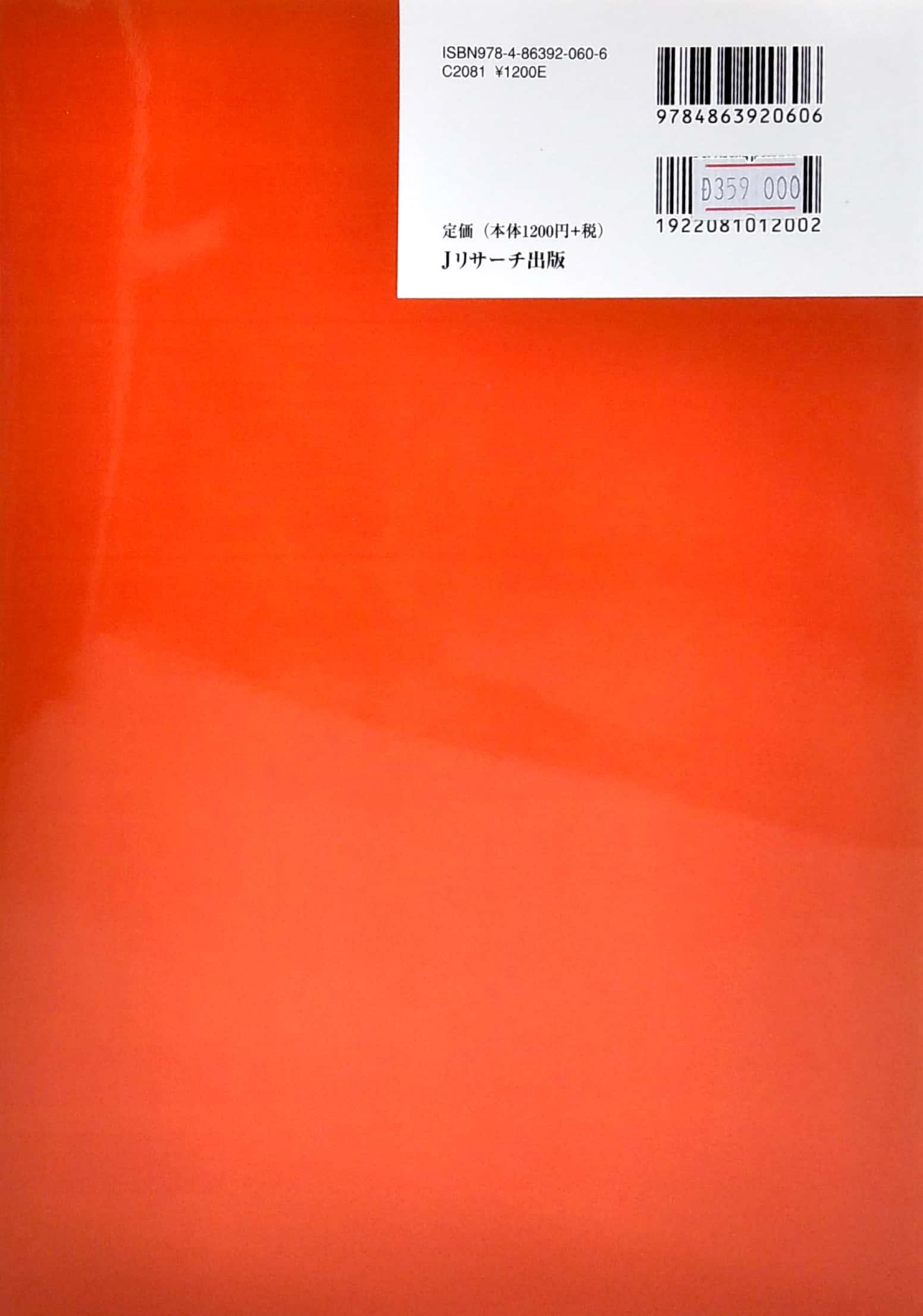 日本語能力試験問題集 N2 語彙スピードマスター - The Workbook For The Japanese Language Proficiency Test Quick Mastery Of N2 Vocabulary