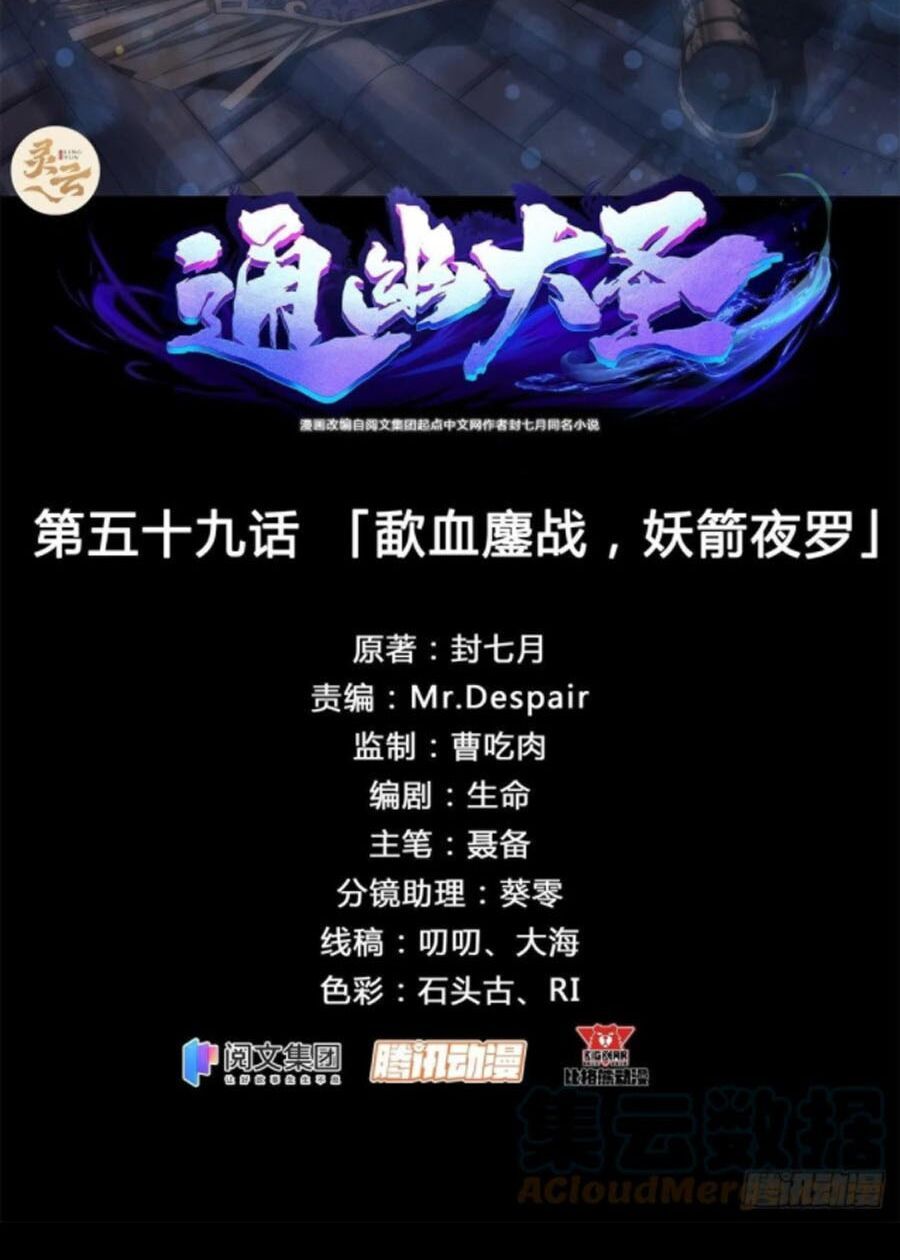 thông u đại thánh chapter 59 2