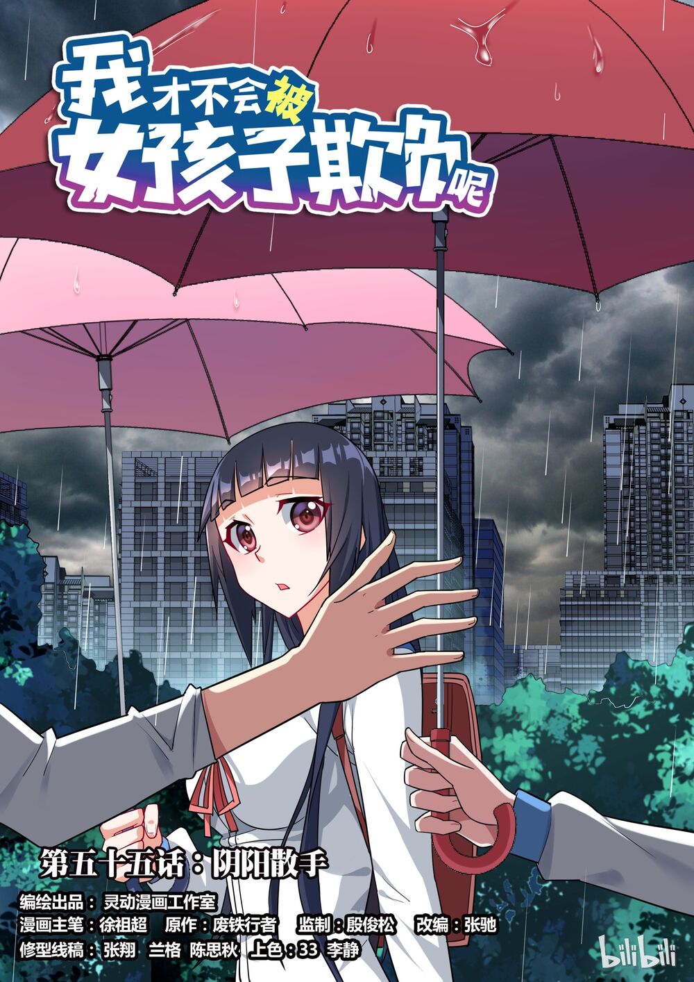 tôi sẽ không bao giờ để con gái bắt nạt chapter 55 1