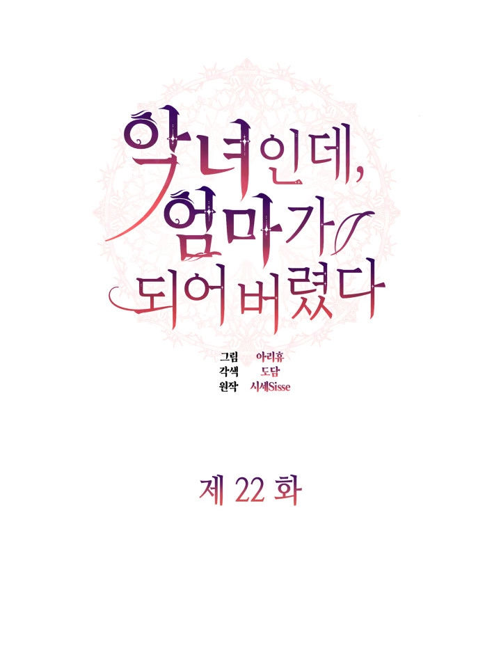 từ ác nữ tôi phải trở thành một người mẹ chapter 22.1 21