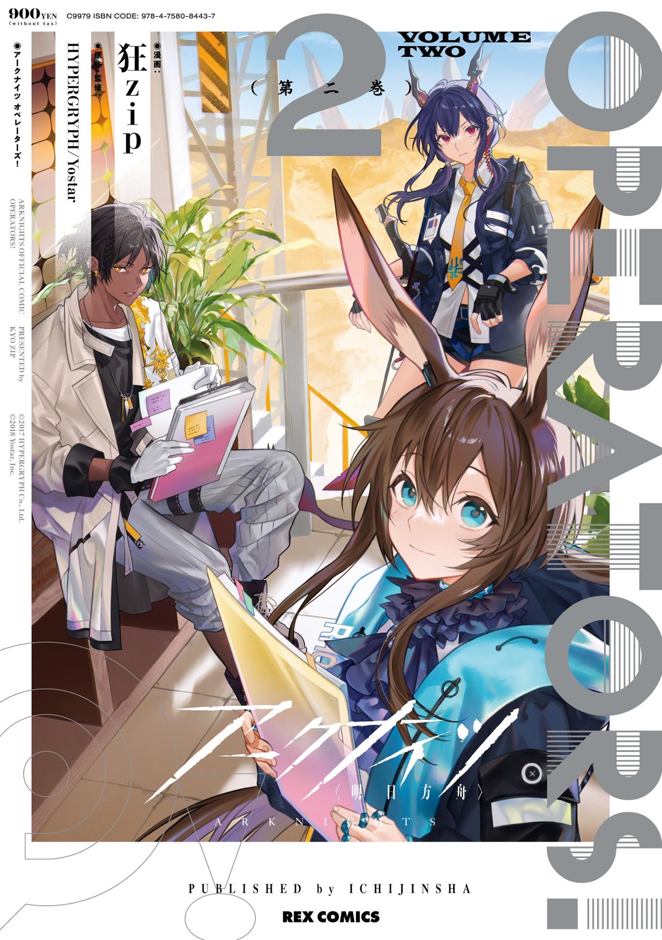 Arknights OPERATORS! 2 (Japanese Edition)