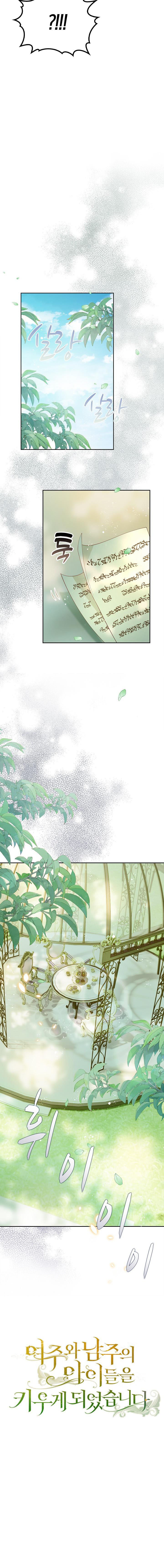 tôi sẽ nuôi dưỡng hai đứa con của nam chính chapter 28 17