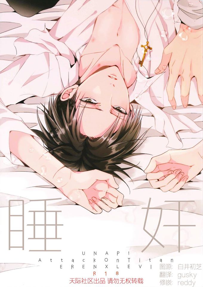 [18+ bl] attack on titan! eren x levi!!! chapter 0 12
