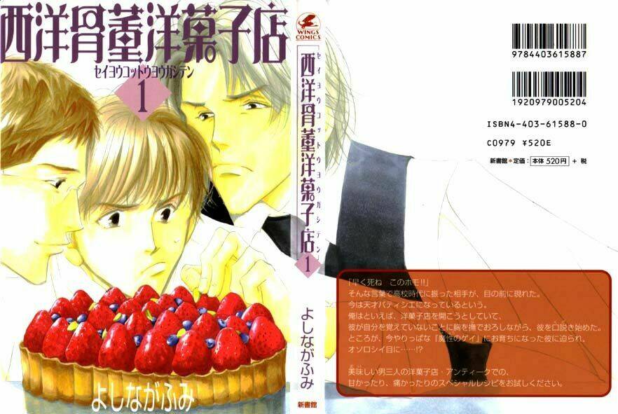 antique bakery chapter 1 6